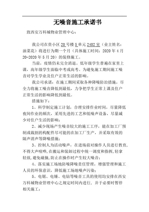 无噪音施工承诺书