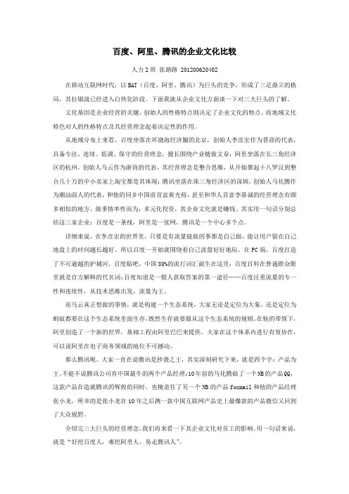 百度、阿里、腾讯的企业文化比较