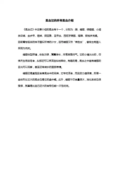 昆虫记的所有昆虫介绍