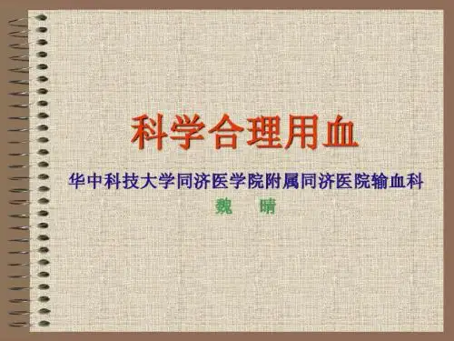 合理用血,成分省厅会议输血科人员