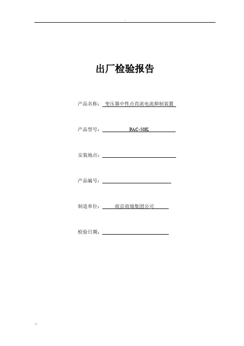 出厂检验报告
