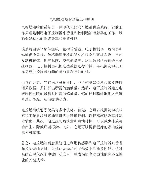 电控燃油喷射系统工作原理