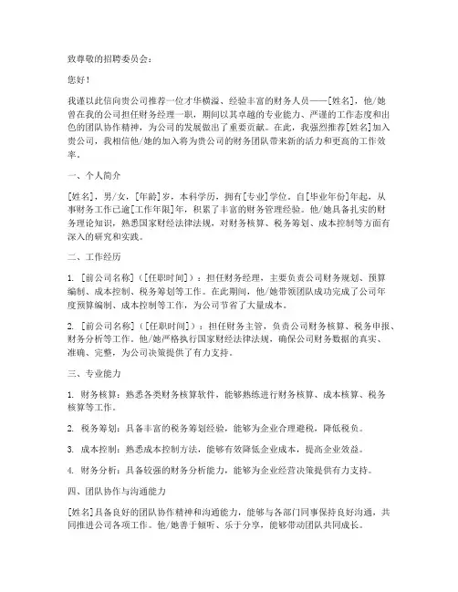 财务人员推荐信范文
