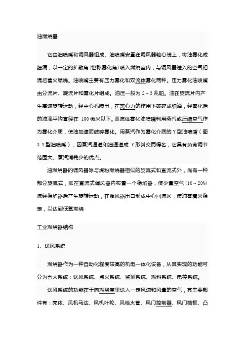 油燃烧器工作原理