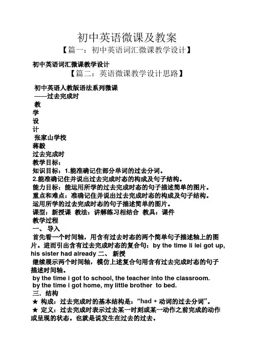 初中英语微课及教案