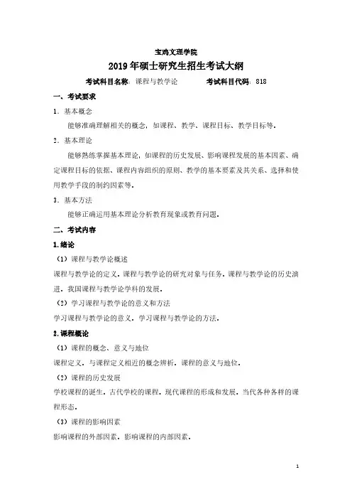 2019年硕士研究生招生考试大纲