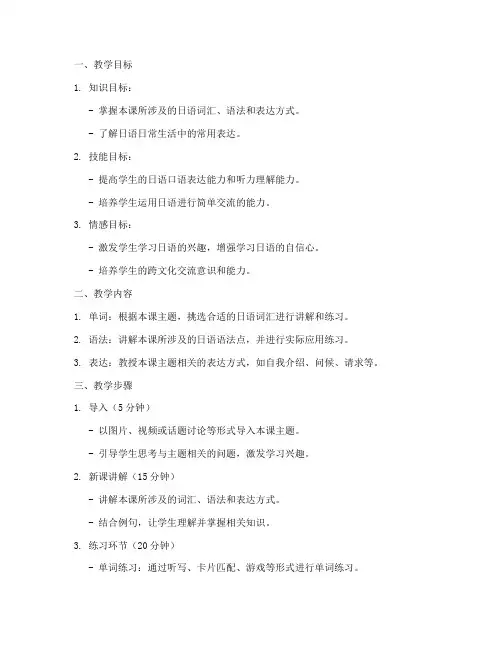 日语口语教学教案设计模板