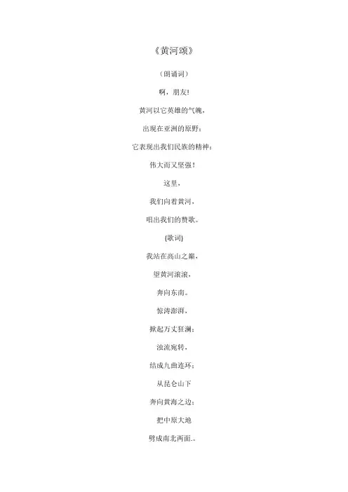 黄河颂七年级下册原文