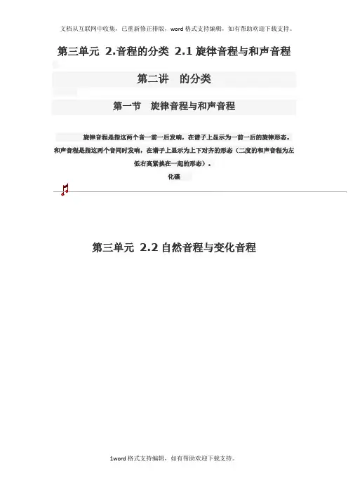 乐理知识基础课程0302音程及和弦音程的分类