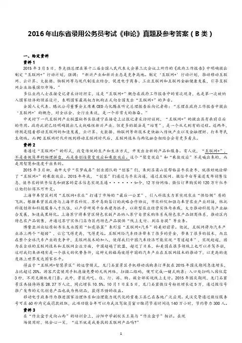 2016年山东省公务员考试申论真题B类及参考答案