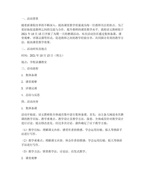语文教研组磨课活动记录
