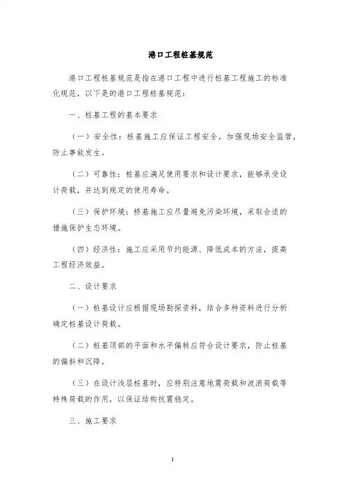 港口工程桩基规范