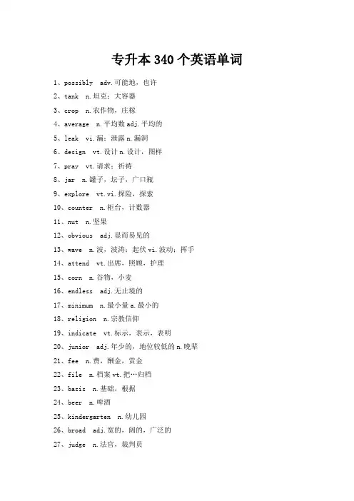 专升本3400个英语单词