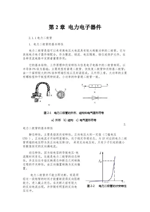 电力电子器件讲义