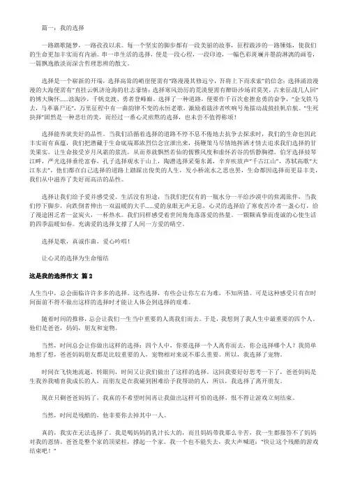 这是我的选择600字记叙文