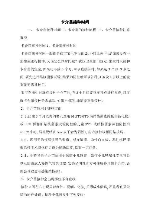 卡介苗接种时间