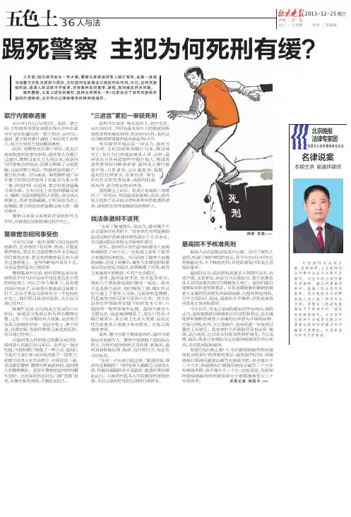 踢死警察 最高法院死刑复核为何不核准主犯死刑
