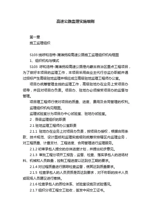 高速公路监理实施细则
