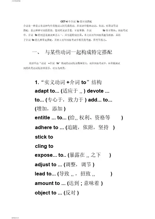 大学英语四级重要知识点知识点汇总