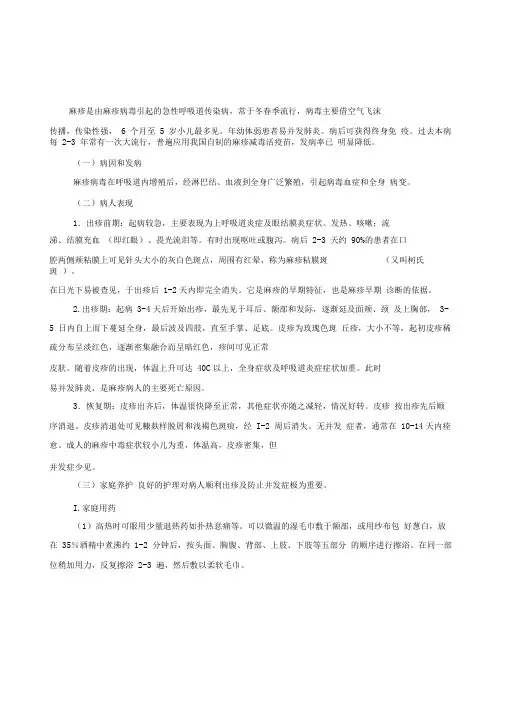 麻-----疹