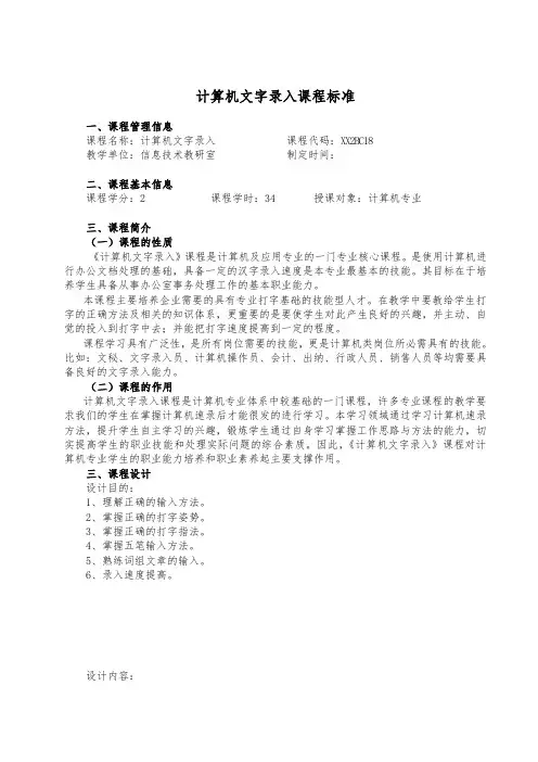 计算机文字录入课程标准