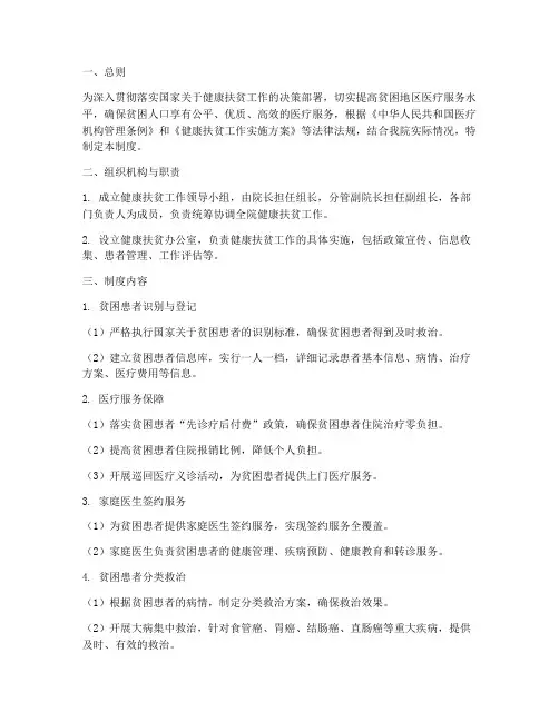 健康扶贫医院管理制度