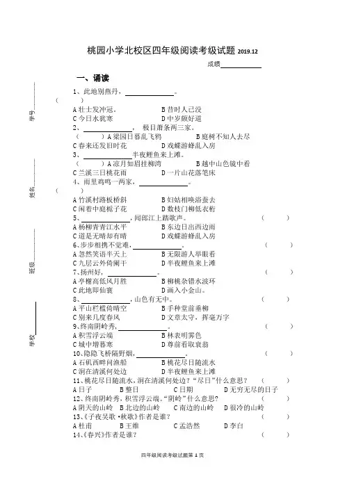 四年级阅读考级试题