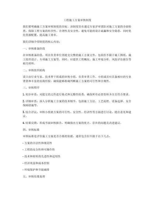 工程施工方案审核制度