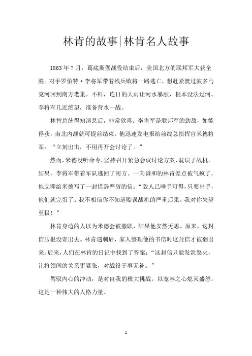 林肯的故事-林肯名人故事
