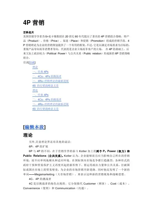 4P营销理论