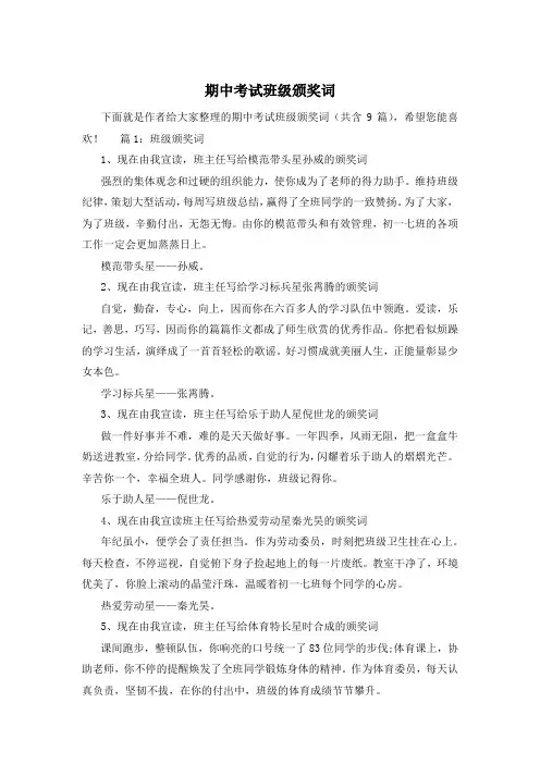 期中考试班级颁奖词