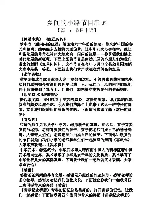 路作文之乡间的小路节目串词
