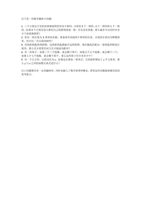 数学趣味小问题
