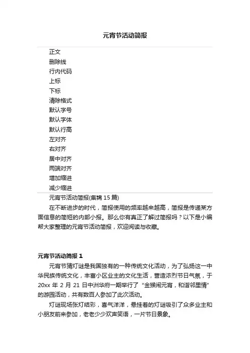 元宵节活动简报