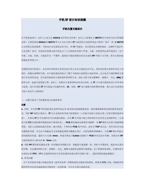 手机天线知识