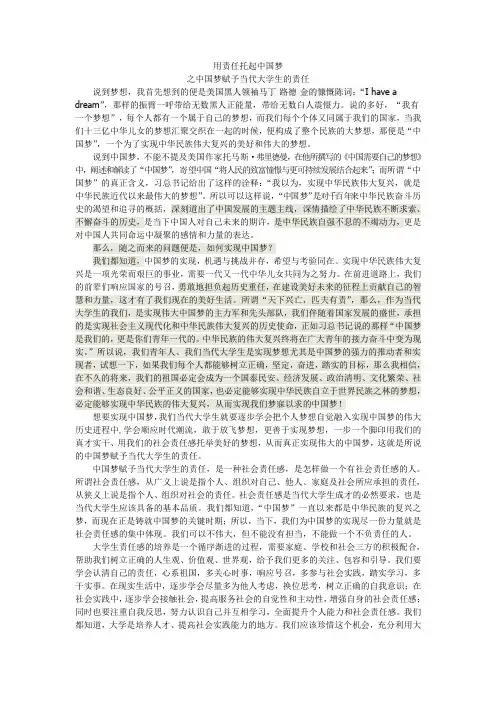 中国梦与当代大学生的责任