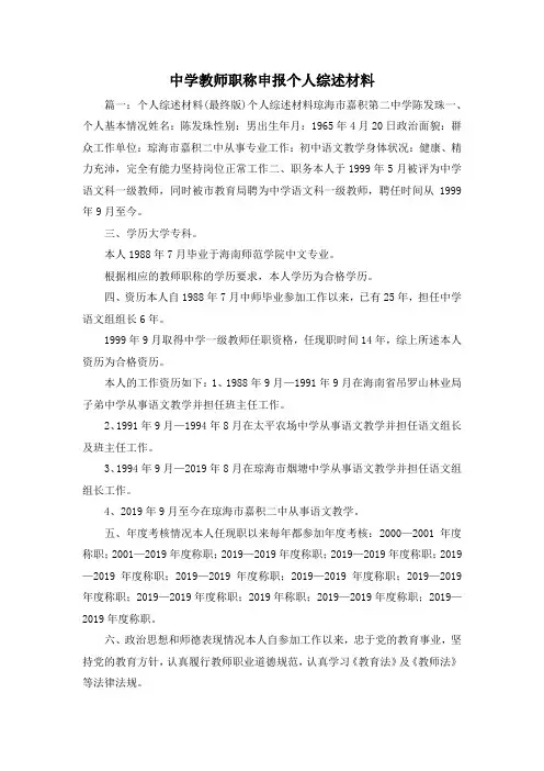 最新-中学教师职称申报个人综述材料3 精品