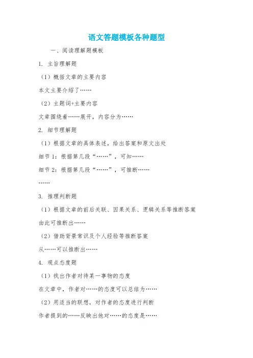 语文答题模板各种题型