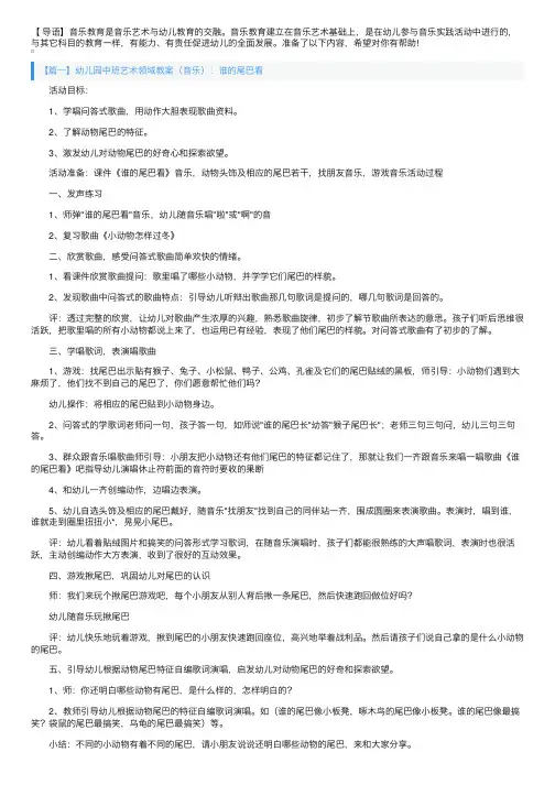 幼儿园中班艺术领域教案（音乐）三篇