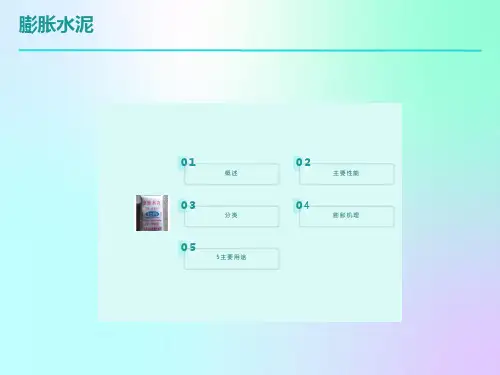 膨胀水泥与自应力水泥