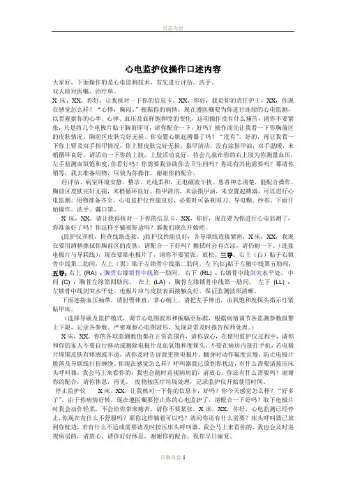 心电监护仪操作口述内容.doc