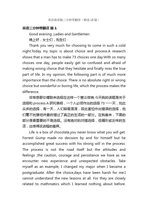 英语演讲稿三分钟带翻译（精选15篇）