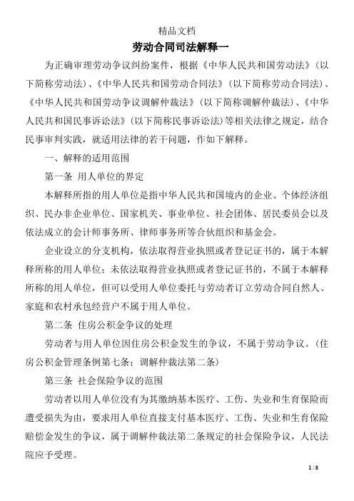 劳动合同司法解释一