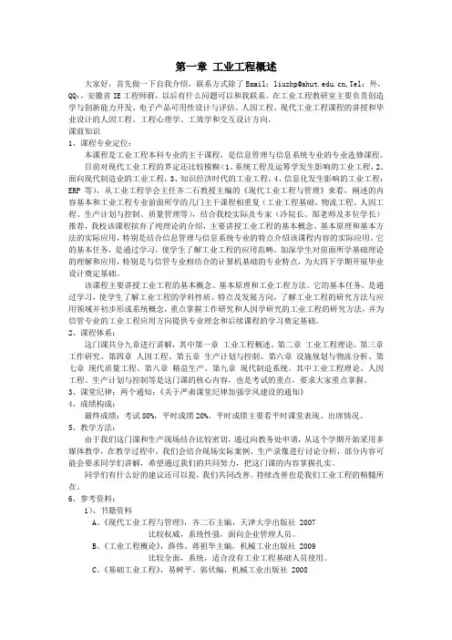 第1章 工业工程概述讲稿