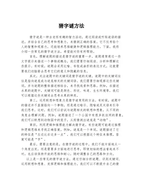 猜字谜方法