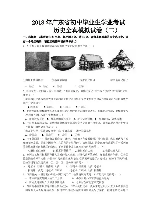 2018年历史中考模拟题二