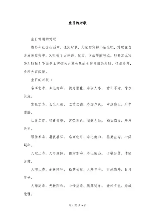 生日的对联