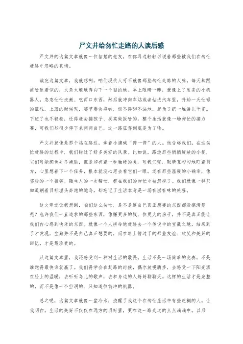 严文井给匆忙走路的人读后感