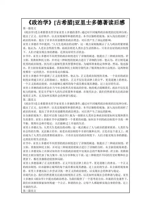 《政治学》[古希腊]亚里士多德著读后感