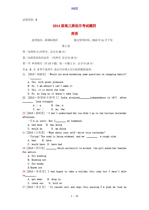 (新课标地区)2014届高三英语上学期月考四(B卷)(含解析)